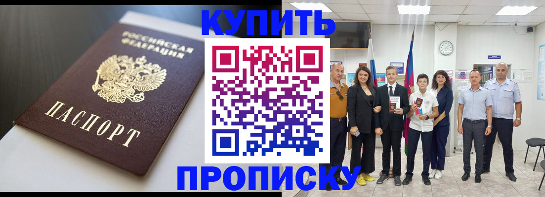 купить прописку в Среднеуральске